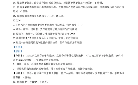 湖南省岳阳市岳阳县第一中学2024-2025学年高一上学期12月月考生物试题Word版含解析_2025年01月试卷_0104湖南省岳阳市岳阳县第一中学2024-2025学年高一上学期12月月考