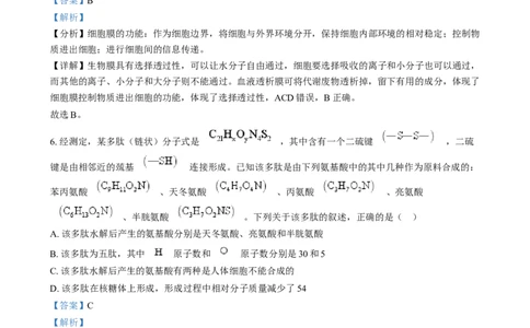 湖南省岳阳市岳阳县第一中学2024-2025学年高一上学期12月月考生物试题Word版含解析_2025年01月试卷_0104湖南省岳阳市岳阳县第一中学2024-2025学年高一上学期12月月考