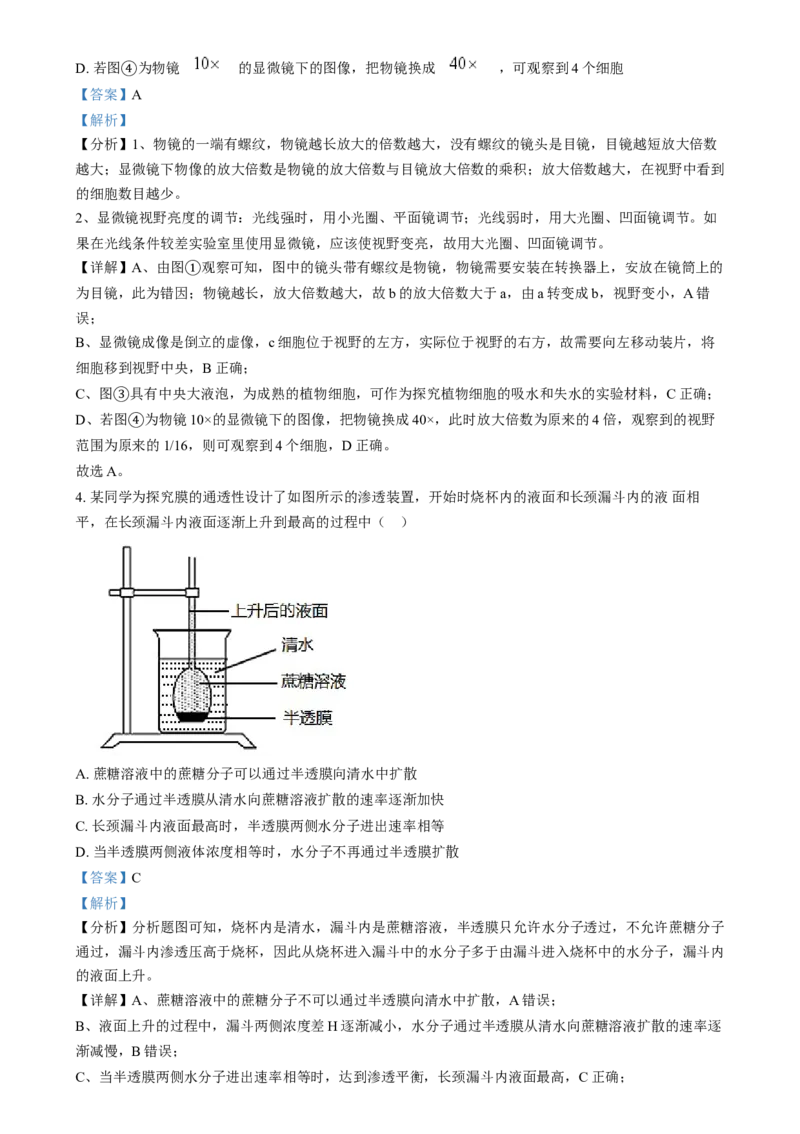 湖南省岳阳市岳阳县第一中学2024-2025学年高一上学期12月月考生物试题Word版含解析_2025年01月试卷_0104湖南省岳阳市岳阳县第一中学2024-2025学年高一上学期12月月考