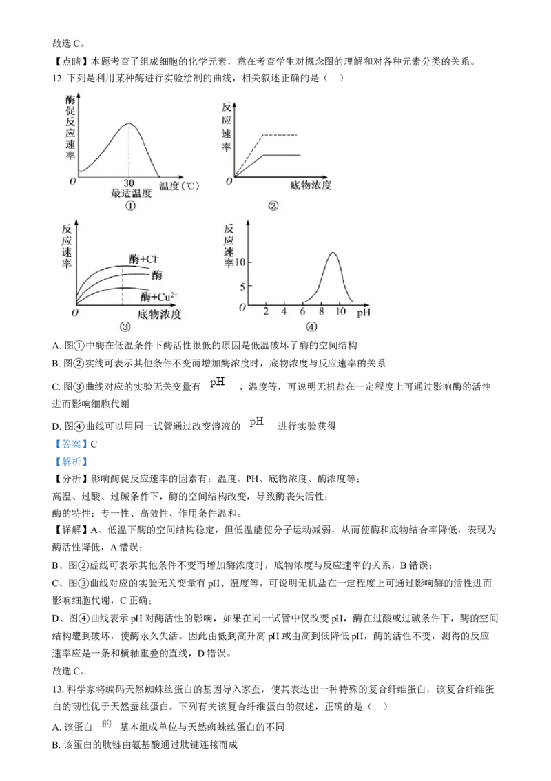 湖南省岳阳市岳阳县第一中学2024-2025学年高一上学期12月月考生物试题Word版含解析_2025年01月试卷_0104湖南省岳阳市岳阳县第一中学2024-2025学年高一上学期12月月考