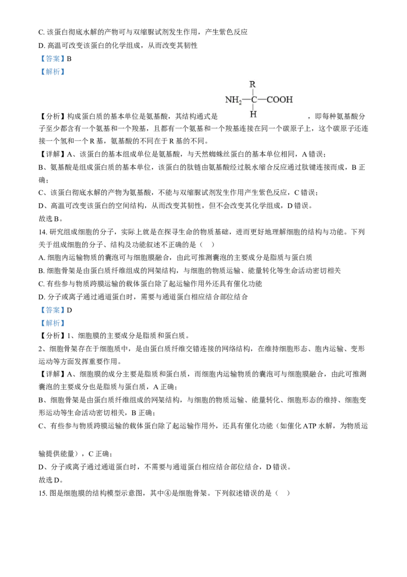 湖南省岳阳市岳阳县第一中学2024-2025学年高一上学期12月月考生物试题Word版含解析_2025年01月试卷_0104湖南省岳阳市岳阳县第一中学2024-2025学年高一上学期12月月考