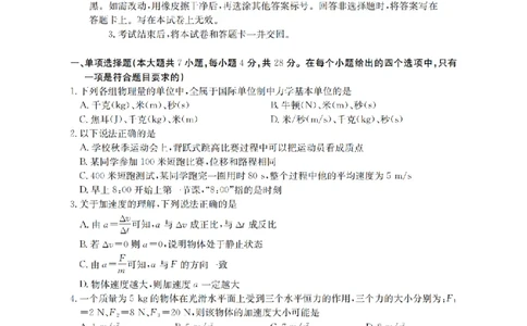 物理_扫描版_2026年01月高一试卷_260122贵州省黔东南州2025-2026学年高一上学期12月检测试卷_贵州省黔东南州2025-2026学年高一上学期12月检测物理试题含答案