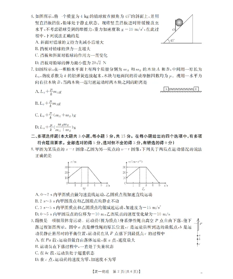 物理_扫描版_2026年01月高一试卷_260122贵州省黔东南州2025-2026学年高一上学期12月检测试卷_贵州省黔东南州2025-2026学年高一上学期12月检测物理试题含答案