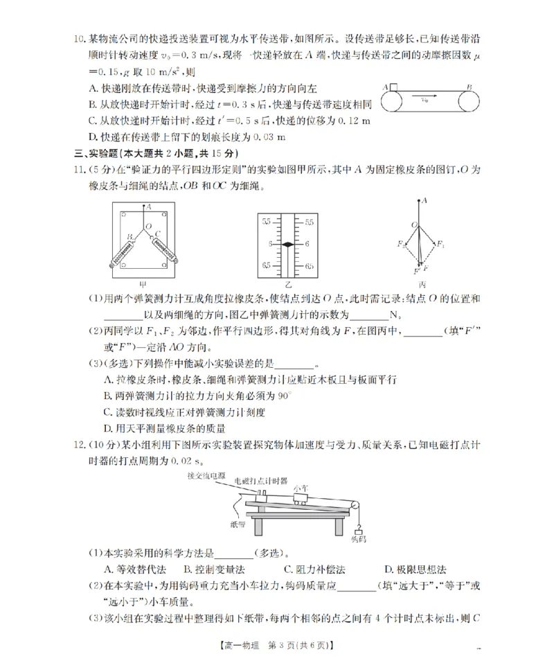 物理_扫描版_2026年01月高一试卷_260122贵州省黔东南州2025-2026学年高一上学期12月检测试卷_贵州省黔东南州2025-2026学年高一上学期12月检测物理试题含答案