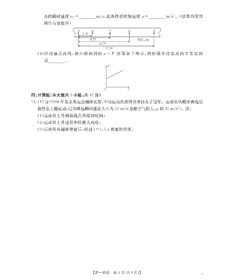 物理_扫描版_2026年01月高一试卷_260122贵州省黔东南州2025-2026学年高一上学期12月检测试卷_贵州省黔东南州2025-2026学年高一上学期12月检测物理试题含答案