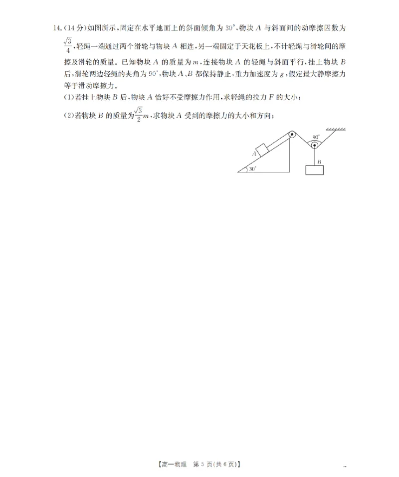 物理_扫描版_2026年01月高一试卷_260122贵州省黔东南州2025-2026学年高一上学期12月检测试卷_贵州省黔东南州2025-2026学年高一上学期12月检测物理试题含答案