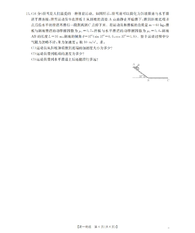 物理_扫描版_2026年01月高一试卷_260122贵州省黔东南州2025-2026学年高一上学期12月检测试卷_贵州省黔东南州2025-2026学年高一上学期12月检测物理试题含答案