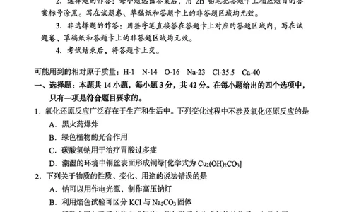 湖南省三新协作体2025-2026学年高一上学期11月期中联考化学试题湖南省三新协作体2025-2026学年高一上学期11月期中联考化学试题_2025年12月高一试卷