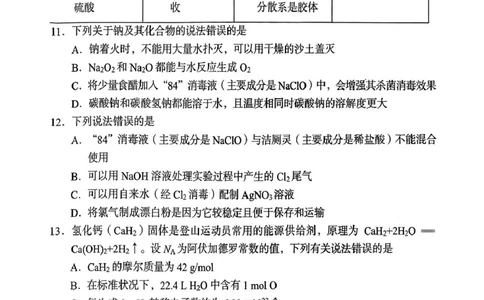 湖南省三新协作体2025-2026学年高一上学期11月期中联考化学试题湖南省三新协作体2025-2026学年高一上学期11月期中联考化学试题_2025年12月高一试卷