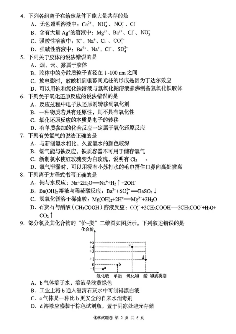 湖南省三新协作体2025-2026学年高一上学期11月期中联考化学试题湖南省三新协作体2025-2026学年高一上学期11月期中联考化学试题_2025年12月高一试卷