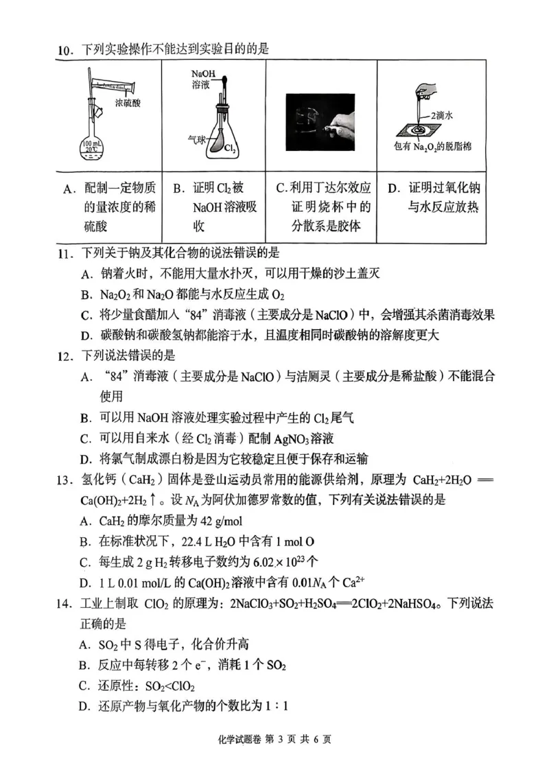 湖南省三新协作体2025-2026学年高一上学期11月期中联考化学试题湖南省三新协作体2025-2026学年高一上学期11月期中联考化学试题_2025年12月高一试卷