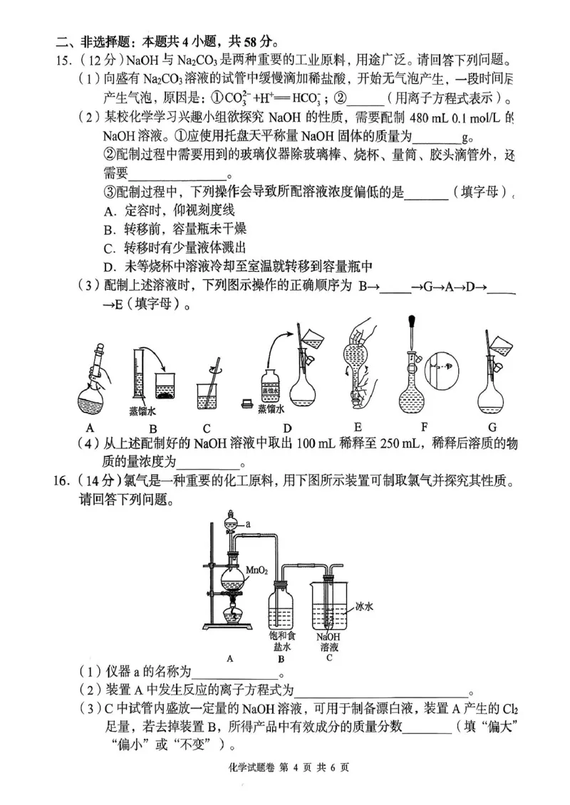 湖南省三新协作体2025-2026学年高一上学期11月期中联考化学试题湖南省三新协作体2025-2026学年高一上学期11月期中联考化学试题_2025年12月高一试卷