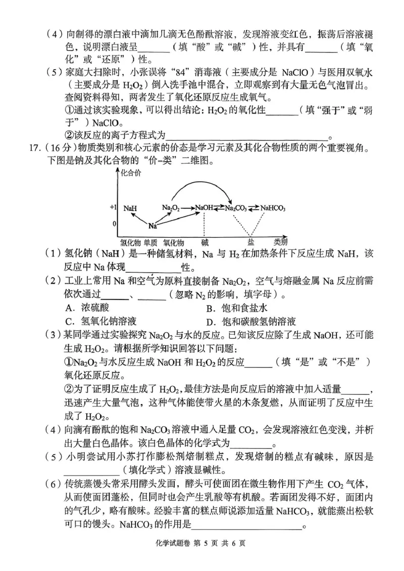 湖南省三新协作体2025-2026学年高一上学期11月期中联考化学试题湖南省三新协作体2025-2026学年高一上学期11月期中联考化学试题_2025年12月高一试卷