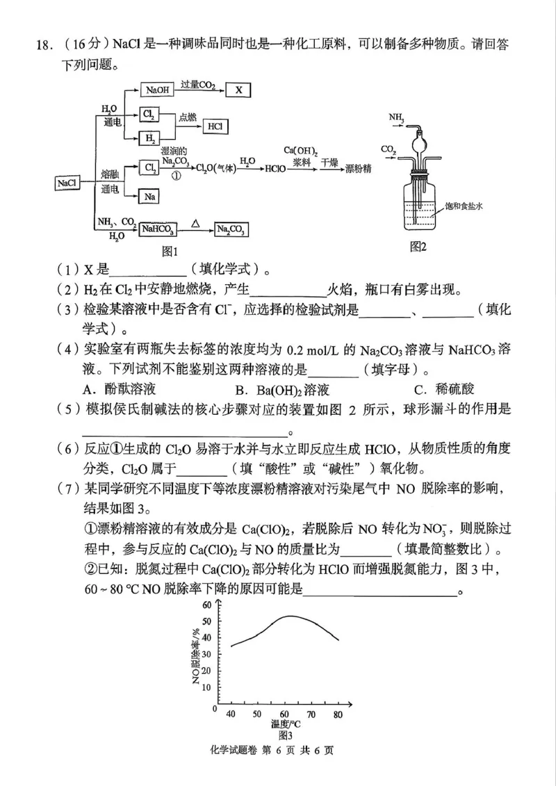 湖南省三新协作体2025-2026学年高一上学期11月期中联考化学试题湖南省三新协作体2025-2026学年高一上学期11月期中联考化学试题_2025年12月高一试卷