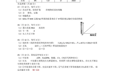 湖南常德市沅澧共同体2025-2026学高一上学期期末考试生物答案（图片版）_2026年02月高一试卷_260215湖南省常德市沅澧共同体2025-2026学高一上学期期末考试