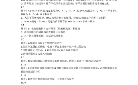 湖南常德市沅澧共同体2025-2026学高一上学期期末考试生物答案（图片版）_2026年02月高一试卷_260215湖南省常德市沅澧共同体2025-2026学高一上学期期末考试