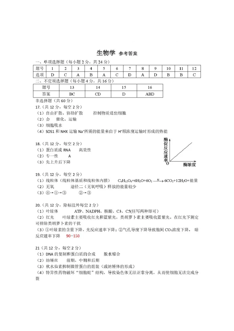 湖南常德市沅澧共同体2025-2026学高一上学期期末考试生物答案（图片版）_2026年02月高一试卷_260215湖南省常德市沅澧共同体2025-2026学高一上学期期末考试