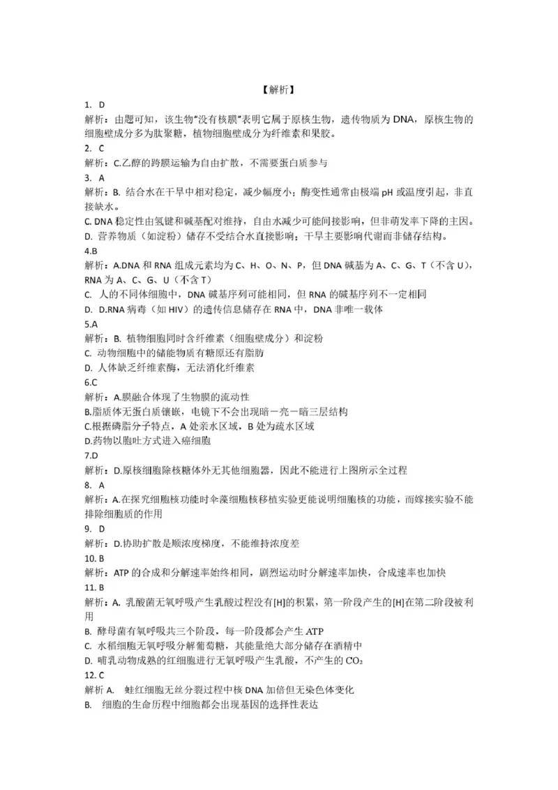 湖南常德市沅澧共同体2025-2026学高一上学期期末考试生物答案（图片版）_2026年02月高一试卷_260215湖南省常德市沅澧共同体2025-2026学高一上学期期末考试