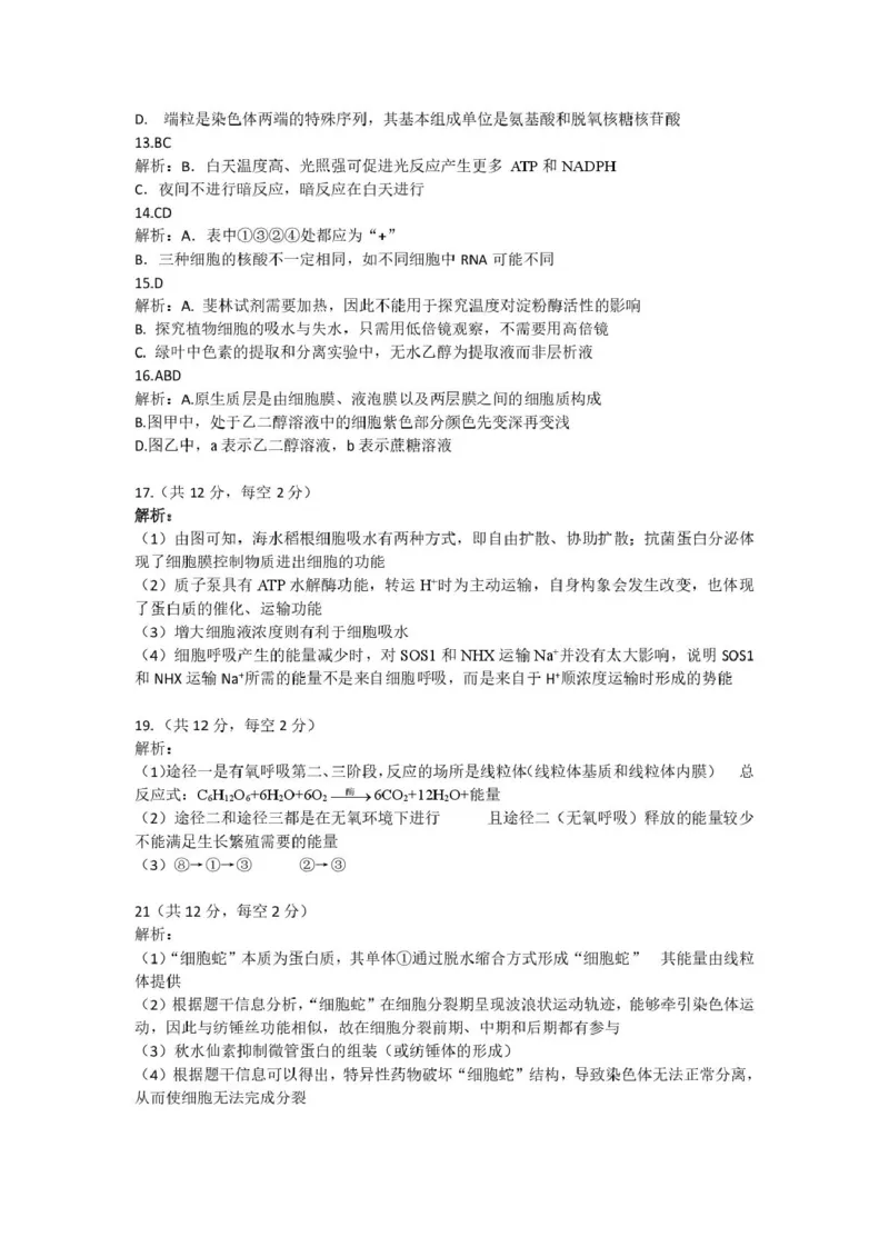 湖南常德市沅澧共同体2025-2026学高一上学期期末考试生物答案（图片版）_2026年02月高一试卷_260215湖南省常德市沅澧共同体2025-2026学高一上学期期末考试