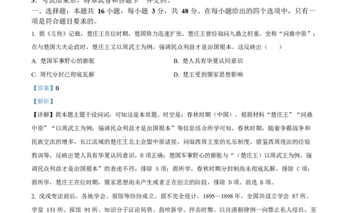 湖南省湘一名校联盟2024-2025学年高一下学期期中考试历史试题（解析版）_2025年05月试卷_0526湖南省湘一名校联盟2024-2025学年高一下学期4月期中联考