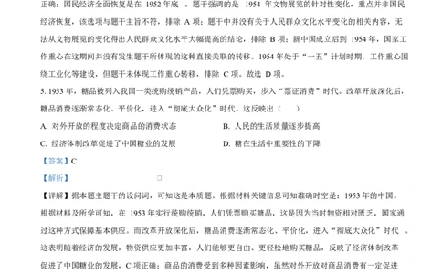 湖南省湘一名校联盟2024-2025学年高一下学期期中考试历史试题（解析版）_2025年05月试卷_0526湖南省湘一名校联盟2024-2025学年高一下学期4月期中联考