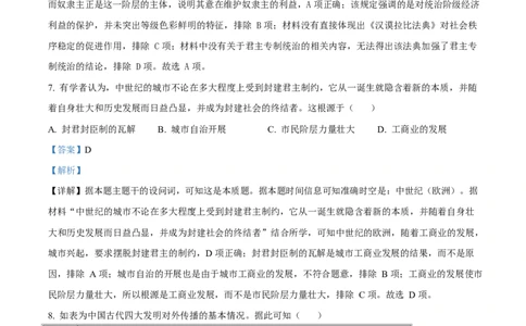 湖南省湘一名校联盟2024-2025学年高一下学期期中考试历史试题（解析版）_2025年05月试卷_0526湖南省湘一名校联盟2024-2025学年高一下学期4月期中联考
