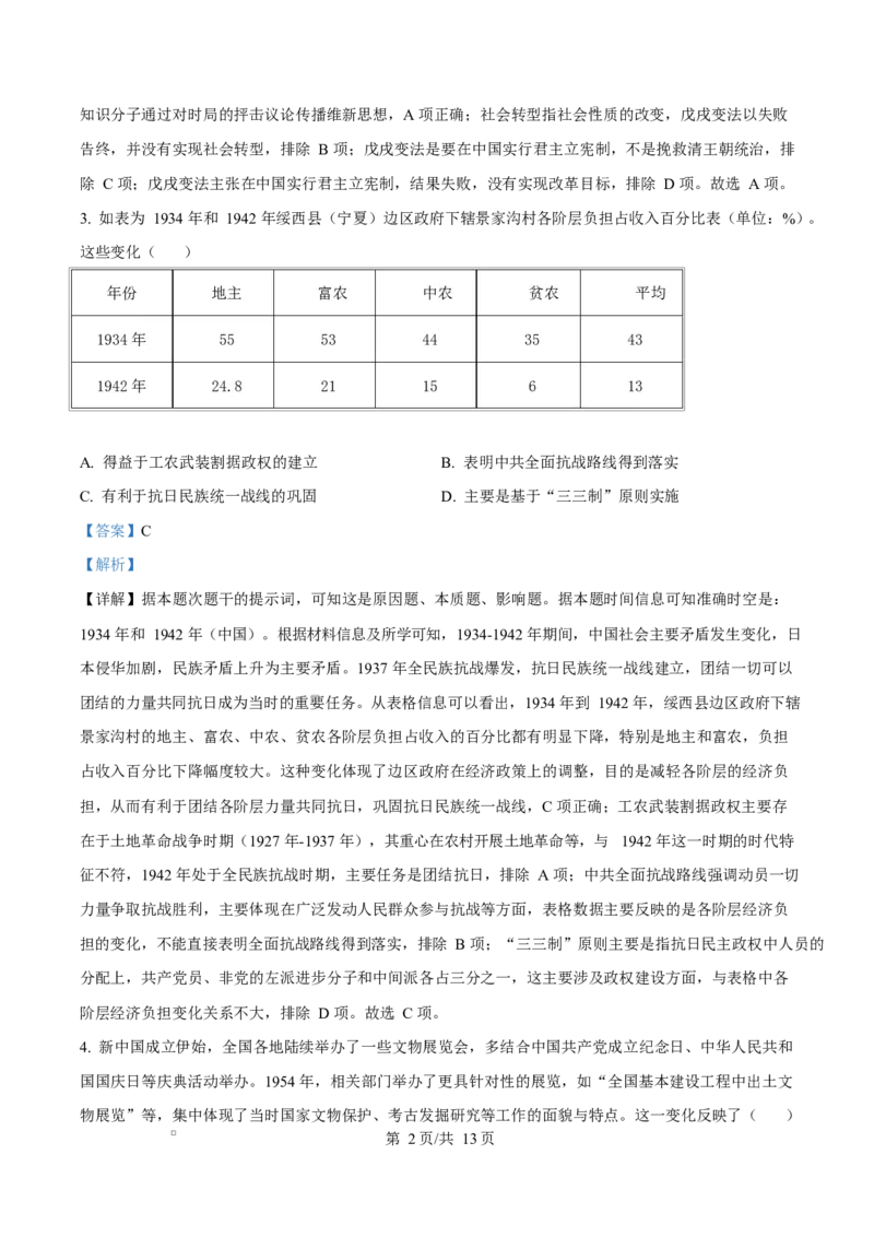 湖南省湘一名校联盟2024-2025学年高一下学期期中考试历史试题（解析版）_2025年05月试卷_0526湖南省湘一名校联盟2024-2025学年高一下学期4月期中联考