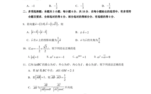 漳州市2024-2025学年（下）乙丙级联盟校高一联考(定稿)_2025年05月试卷_0527福建省漳州市乙丙级联盟校2024-2025学年高一下学期期中考试