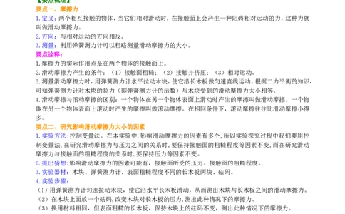 摩擦力（基础）知识讲解_初物_人教版初中物理初二三同步讲义习题练习八九年级电子资料word素材_20250116_181533_A017&mdash;&mdash;人教版初中物理初二三教案讲义专项练习八九年级电子版word资料