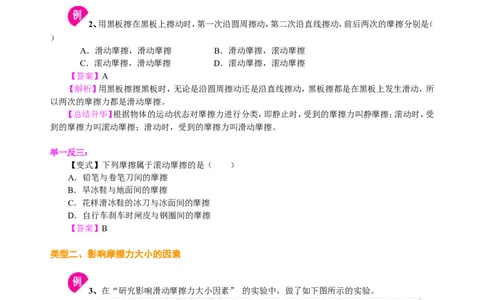 摩擦力（基础）知识讲解_初物_人教版初中物理初二三同步讲义习题练习八九年级电子资料word素材_20250116_181533_A017&mdash;&mdash;人教版初中物理初二三教案讲义专项练习八九年级电子版word资料
