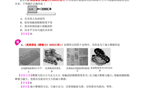 摩擦力（基础）知识讲解_初物_人教版初中物理初二三同步讲义习题练习八九年级电子资料word素材_20250116_181533_A017&mdash;&mdash;人教版初中物理初二三教案讲义专项练习八九年级电子版word资料