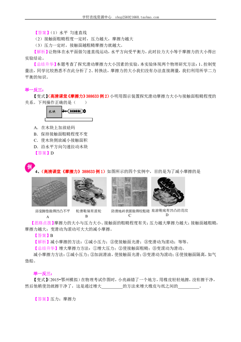 摩擦力（基础）知识讲解_初物_人教版初中物理初二三同步讲义习题练习八九年级电子资料word素材_20250116_181533_A017&mdash;&mdash;人教版初中物理初二三教案讲义专项练习八九年级电子版word资料