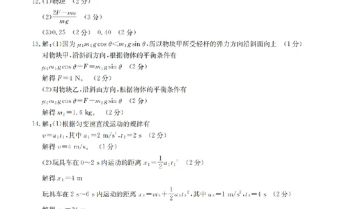 物理答案_扫描版_2026年02月高一试卷_260211山西省多校2025-2026学年高一上学期1月月考（全）