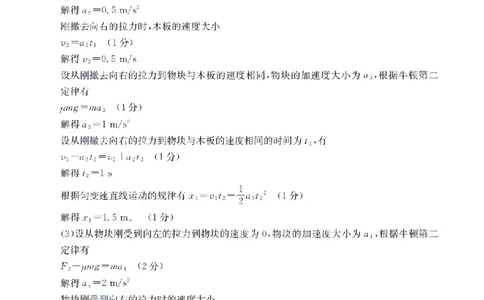物理答案_扫描版_2026年02月高一试卷_260211山西省多校2025-2026学年高一上学期1月月考（全）