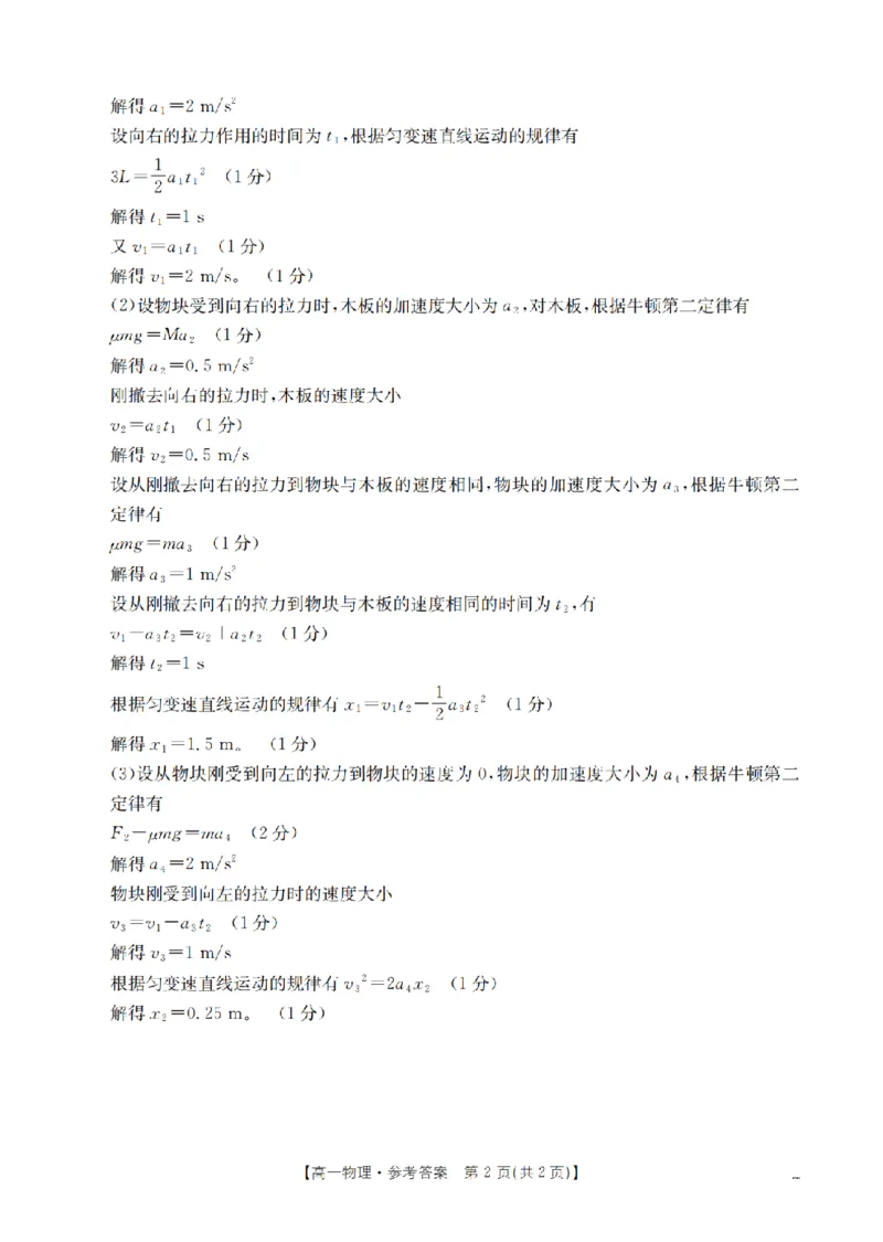 物理答案_扫描版_2026年02月高一试卷_260211山西省多校2025-2026学年高一上学期1月月考（全）