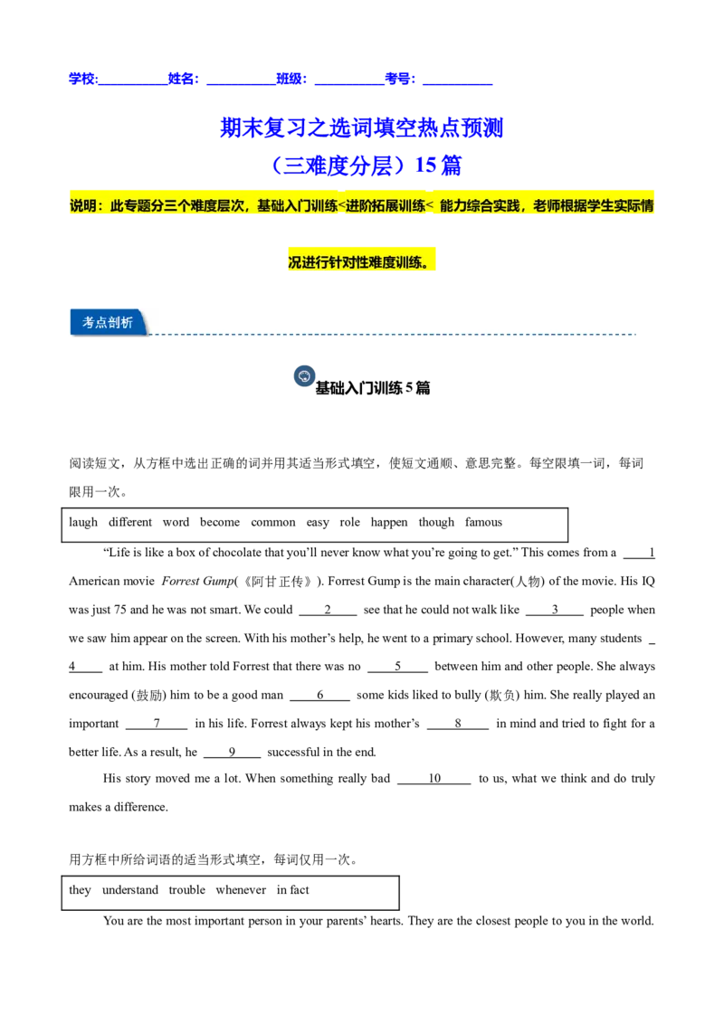 期末复习之选词填空热点预测（三难度分层，押题预测）15篇（学生版）_最新人教版英语八年级下册_旧版（有参考价值）_版本二_八年级英语下册（人教版）_重难点讲练-U221