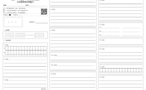 湖北随县一中曾都一中2025级高一实验班2025至2026学年12月联考语文试题曾都一中、随县一中2025级实验班12月联考语文答题卡_2025年12月高一试卷