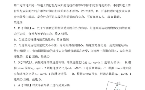 物理答案_2025年04月试卷_0411广东省东莞市实验中学2024-2025学年高一下学期3月月考_广东省东莞市东莞实验中学2024-2025学年高一下学期3月月考物理试题（PDF版，含解析）