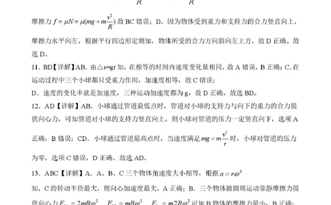物理答案_2025年04月试卷_0411广东省东莞市实验中学2024-2025学年高一下学期3月月考_广东省东莞市东莞实验中学2024-2025学年高一下学期3月月考物理试题（PDF版，含解析）
