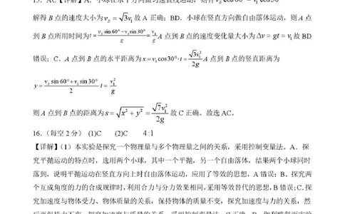 物理答案_2025年04月试卷_0411广东省东莞市实验中学2024-2025学年高一下学期3月月考_广东省东莞市东莞实验中学2024-2025学年高一下学期3月月考物理试题（PDF版，含解析）