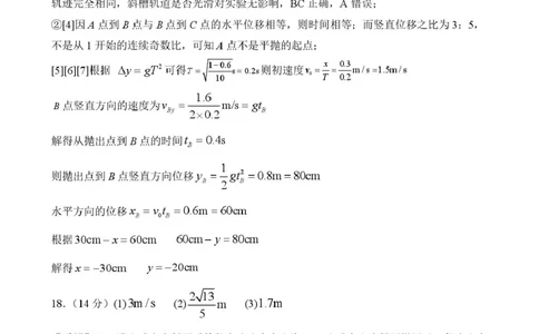 物理答案_2025年04月试卷_0411广东省东莞市实验中学2024-2025学年高一下学期3月月考_广东省东莞市东莞实验中学2024-2025学年高一下学期3月月考物理试题（PDF版，含解析）