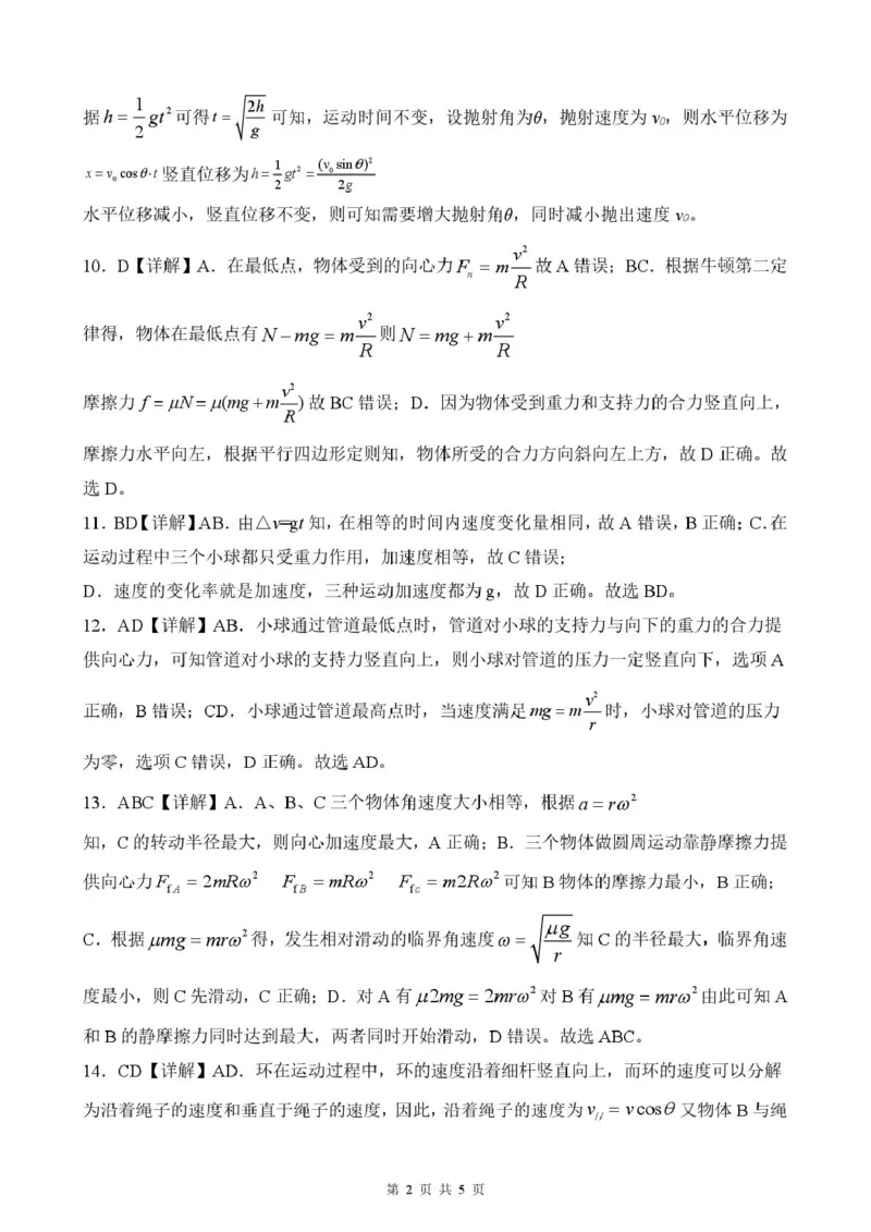 物理答案_2025年04月试卷_0411广东省东莞市实验中学2024-2025学年高一下学期3月月考_广东省东莞市东莞实验中学2024-2025学年高一下学期3月月考物理试题（PDF版，含解析）