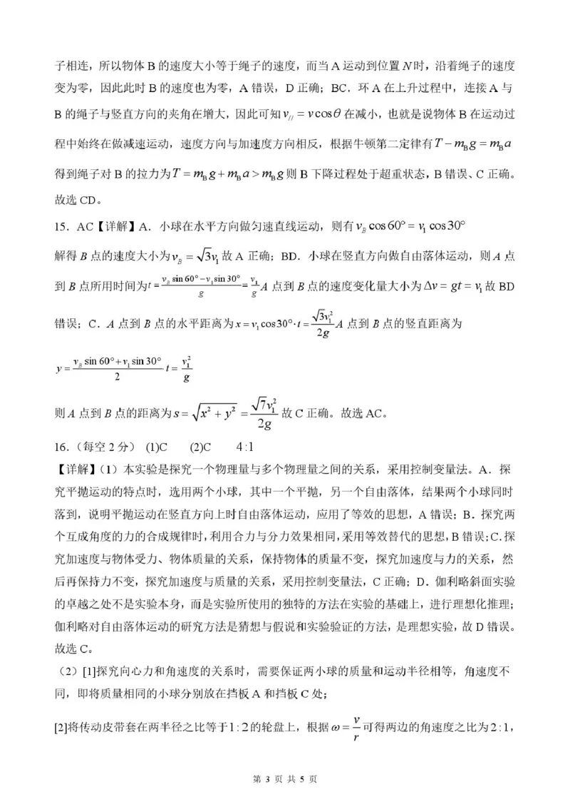 物理答案_2025年04月试卷_0411广东省东莞市实验中学2024-2025学年高一下学期3月月考_广东省东莞市东莞实验中学2024-2025学年高一下学期3月月考物理试题（PDF版，含解析）