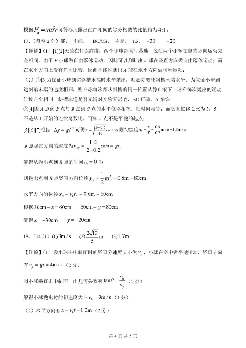 物理答案_2025年04月试卷_0411广东省东莞市实验中学2024-2025学年高一下学期3月月考_广东省东莞市东莞实验中学2024-2025学年高一下学期3月月考物理试题（PDF版，含解析）