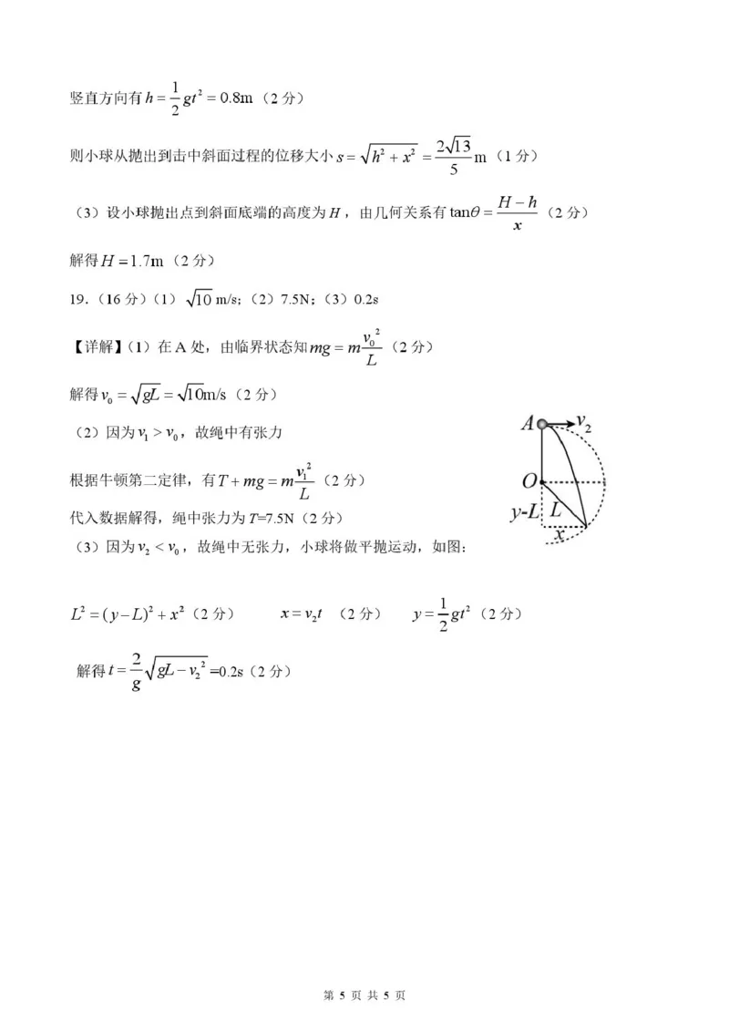 物理答案_2025年04月试卷_0411广东省东莞市实验中学2024-2025学年高一下学期3月月考_广东省东莞市东莞实验中学2024-2025学年高一下学期3月月考物理试题（PDF版，含解析）