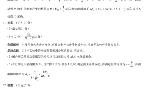 物理人教专版答案天一大联考&middot;2025-2026学年高二年级阶段性测试（一）_2025年11月高一试卷_251107天一大联考&middot;河南省2025-2026学年高二年级阶段性测试（一）（全）
