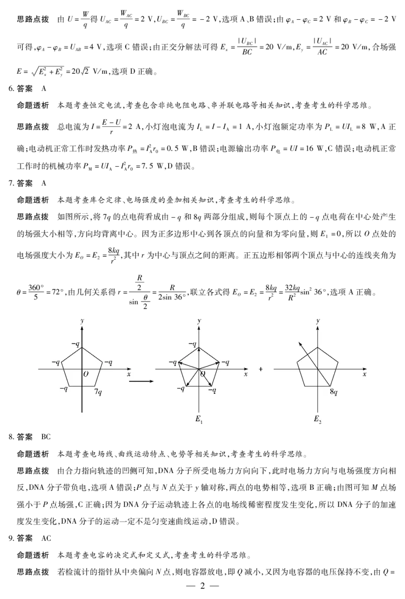 物理人教专版答案天一大联考&middot;2025-2026学年高二年级阶段性测试（一）_2025年11月高一试卷_251107天一大联考&middot;河南省2025-2026学年高二年级阶段性测试（一）（全）