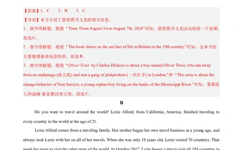 八年级英语下学期期末押题卷（湖南长沙专用）（教师版）_最新人教版英语八年级下册_旧版（有参考价值）_版本二_八年级英语下册（人教版）_重难点讲练-U221