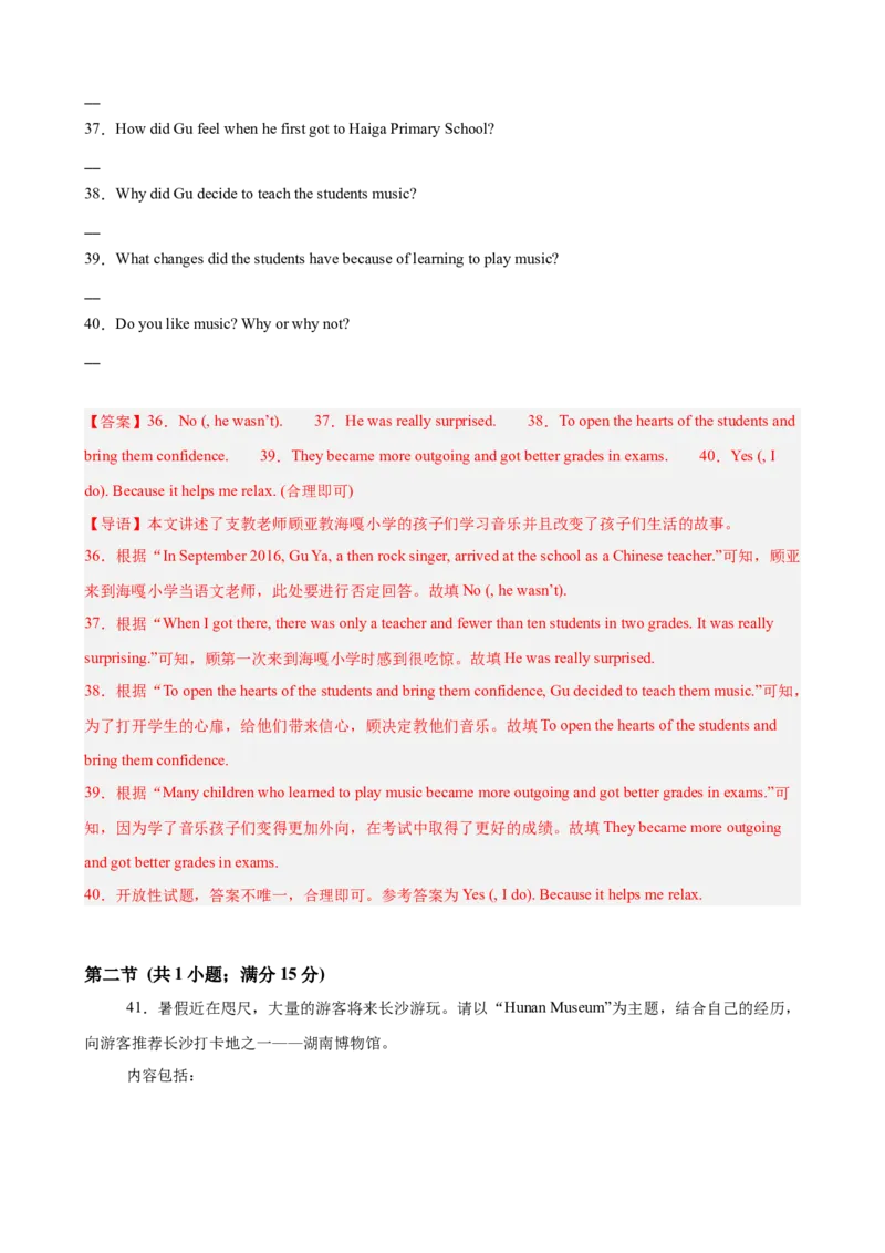 八年级英语下学期期末押题卷（湖南长沙专用）（教师版）_最新人教版英语八年级下册_旧版（有参考价值）_版本二_八年级英语下册（人教版）_重难点讲练-U221