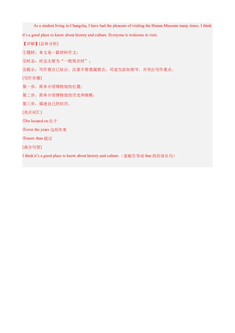 八年级英语下学期期末押题卷（湖南长沙专用）（教师版）_最新人教版英语八年级下册_旧版（有参考价值）_版本二_八年级英语下册（人教版）_重难点讲练-U221
